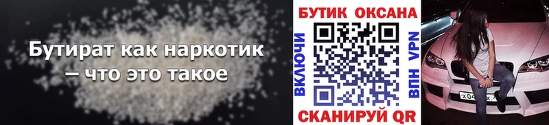БУТИРАТ Butirat  Судак 